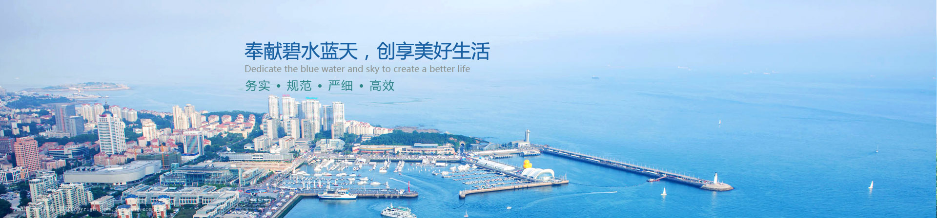 青島艷陽天環(huán)保科技有限公司官網(wǎng)